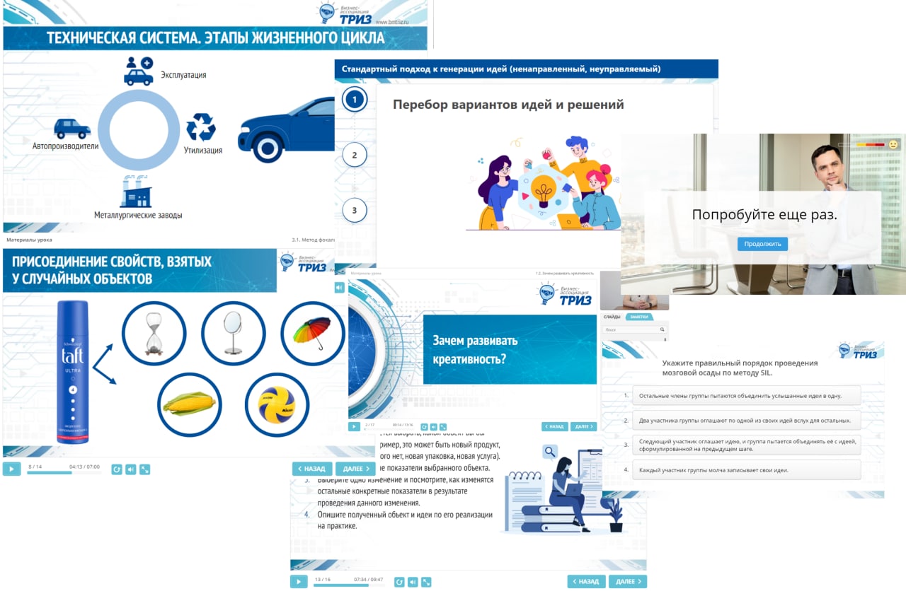 Онлайн-практикум по креативному мышлению “Решай креативно!” | BMTRIZ